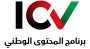 icv (1)